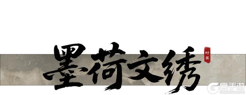 《一梦江湖》只是穿上新衣服 美得手段了得！
