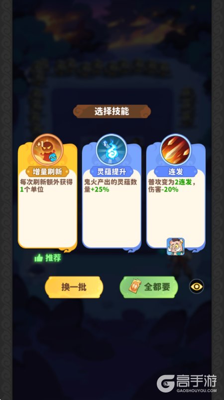 魔宠降临--游戏玩法--肉鸽技能奖励