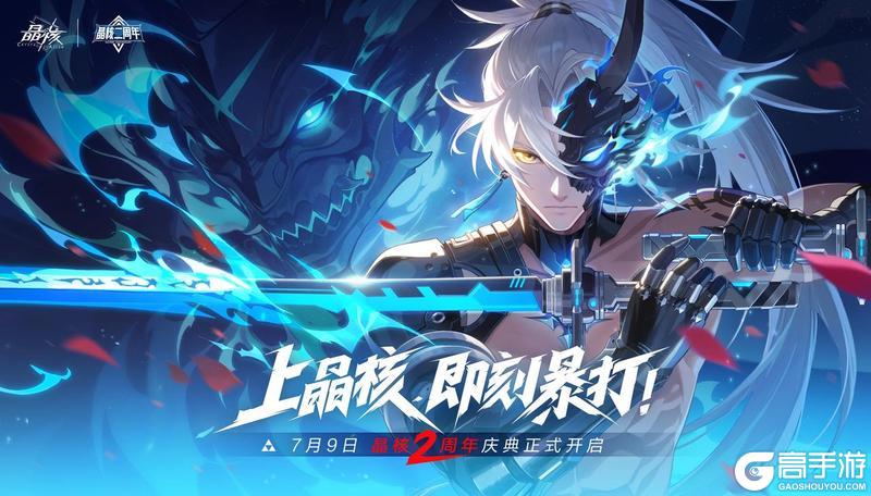《晶核》二周年品牌代言人王心凌官宣 甜心充能！