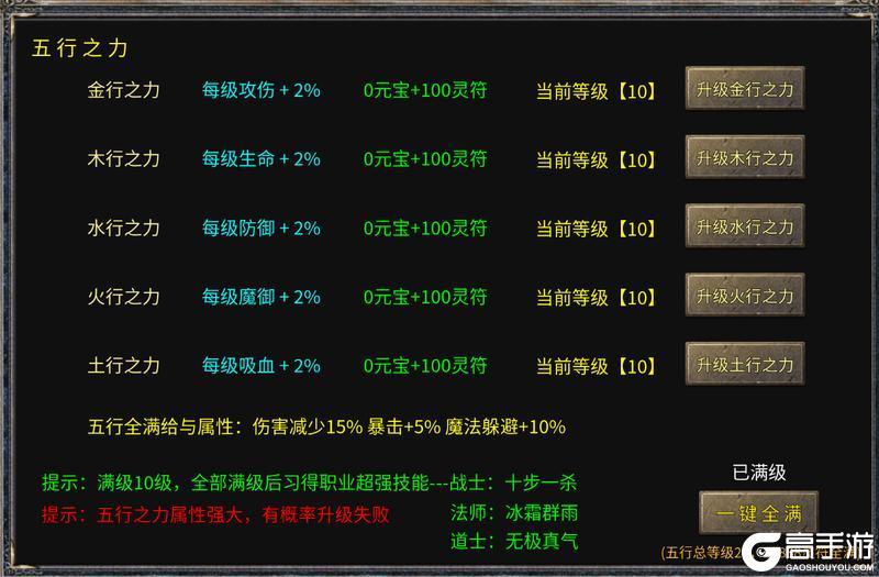 雷霆传奇五行等级介绍