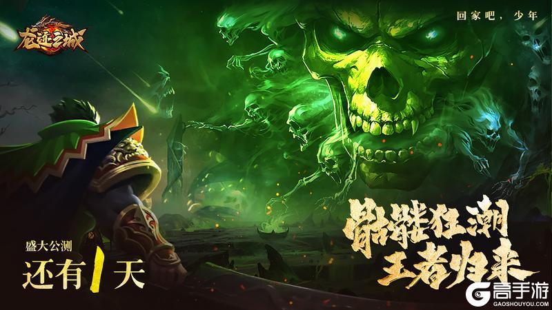 《龙迹之城》「明日公测❕」预下载开启&这份备战攻略请收下