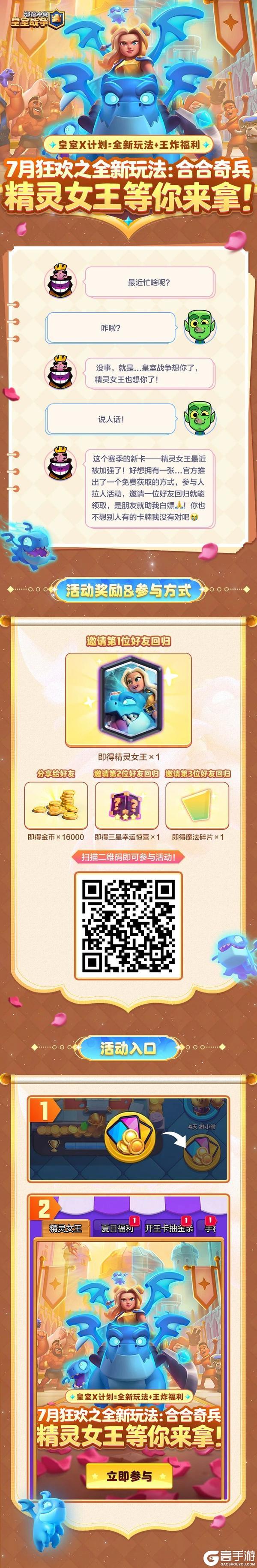 重磅召回 | 邀请好友，领精灵女王！