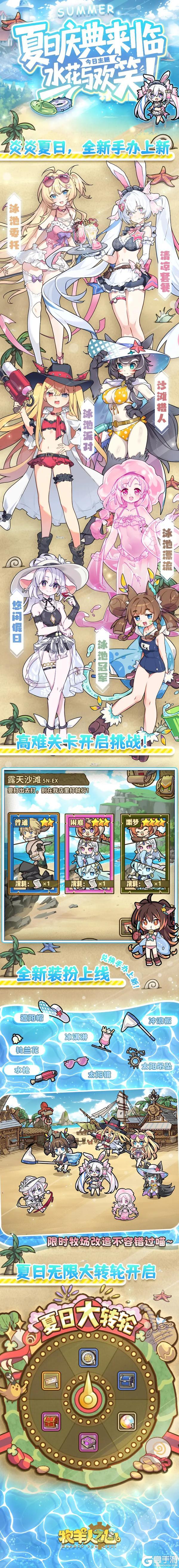 《牧羊人之心》夏日庆典 -版本内容