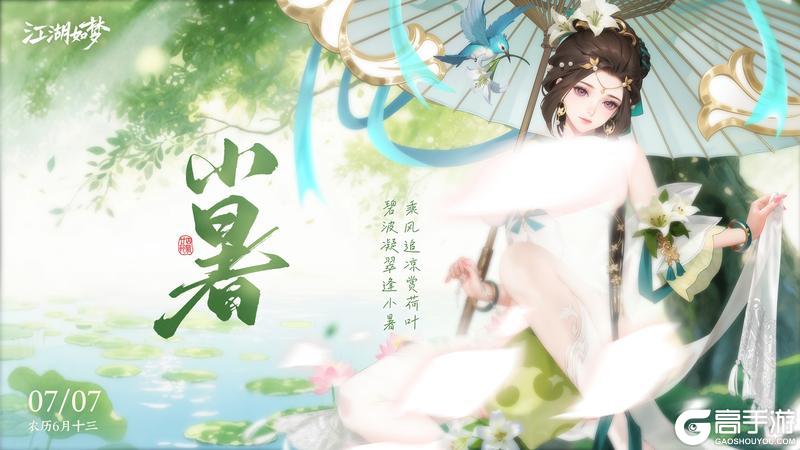 今日小暑,酷暑将近。