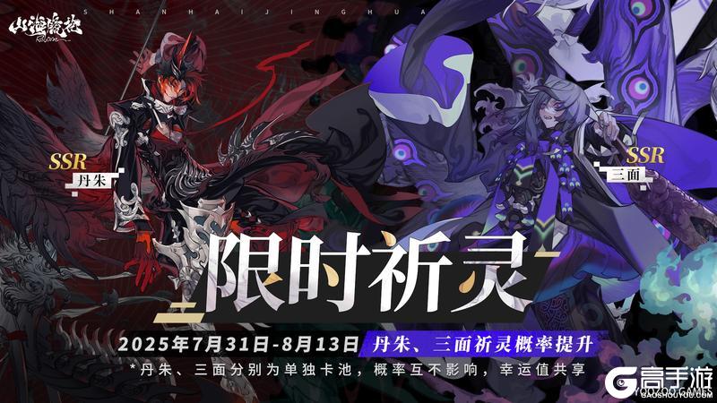 列车广播丨限时祈灵预告