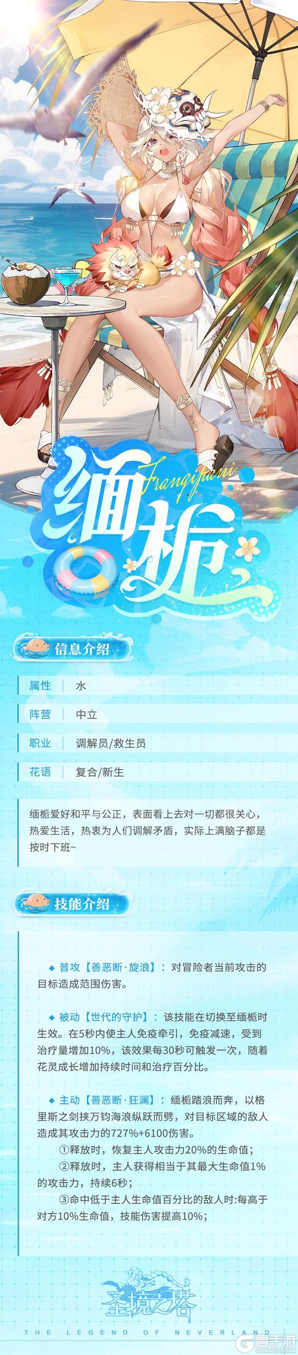 全新水属性花灵——缅栀7月8号甜浪艳袭