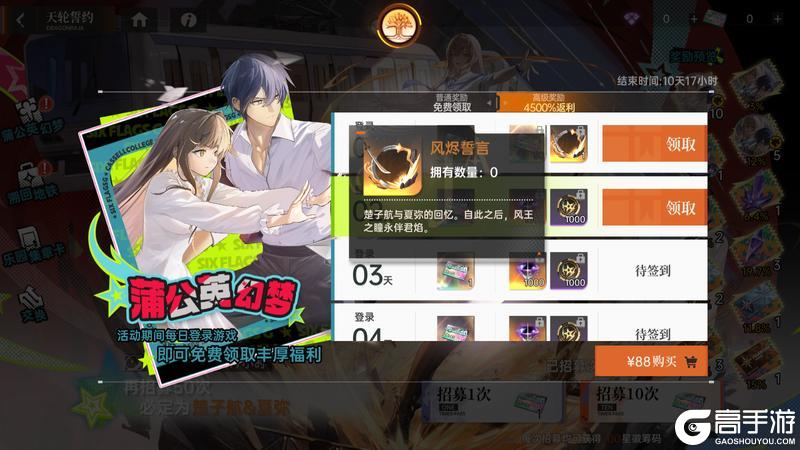 《龙族：卡塞尔之门》全新版！首位UR双人伙伴楚子航&夏弥免费兑换！