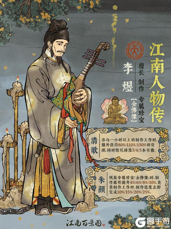 江南人物传 | 全新天级居民「李煜」