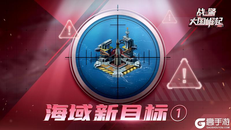 【战地速递】海域警报！海域再现新目标