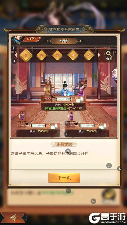 《三国：问鼎山河》赛季S4预告