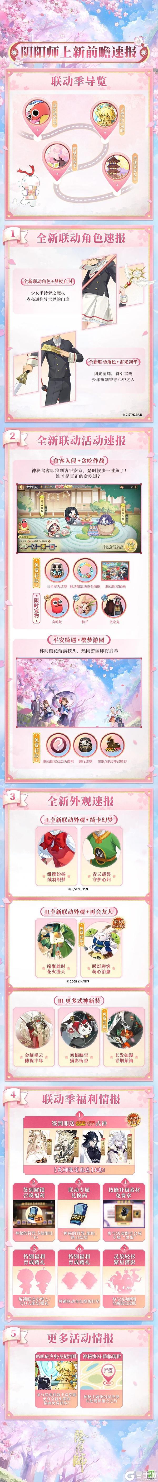 《阴阳师》全新版本前瞻速报！全新角色、版本活动即将上线，平安绮遇等你共赴→