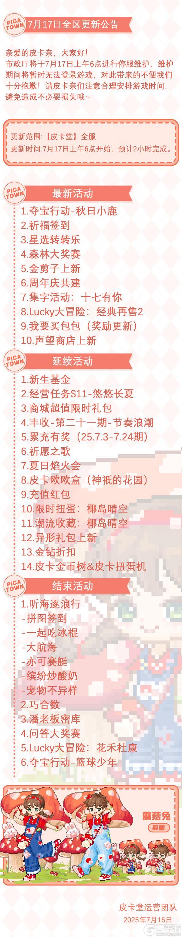 〓7月17日维护更新公告〓