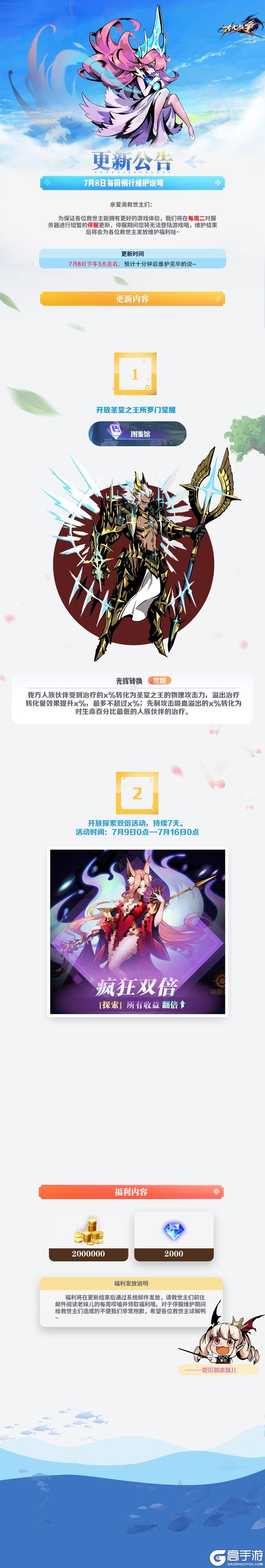 【更新公告】7月8日每周例行维护说明˃̶͈ ꇴ ˂̶͈