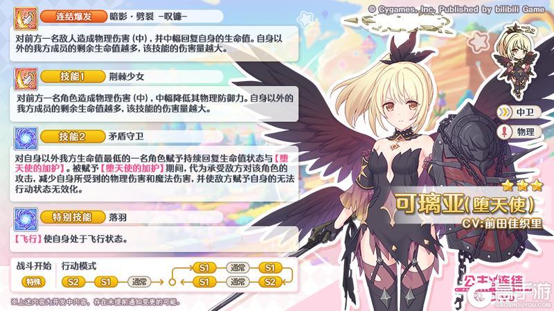 《公主连结》新角色★3「可璃亚（堕天使）」技能详情公开！
