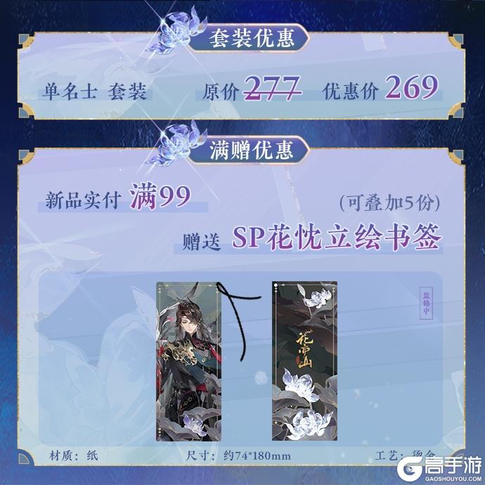 书院情报丨陌路作尘SP花忱系列新品周边上新！