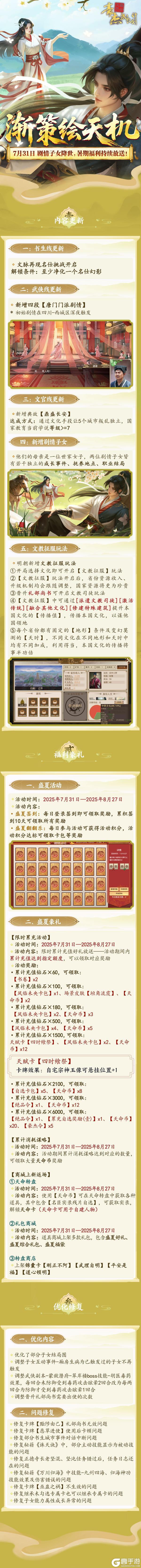 更新公告丨7月31日 剧情子女降世，暑期福利持续放送！