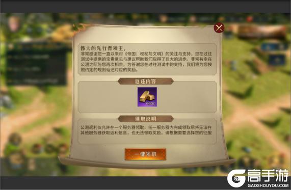 《帝国：权杖与文明》测试充值返利领取公告
