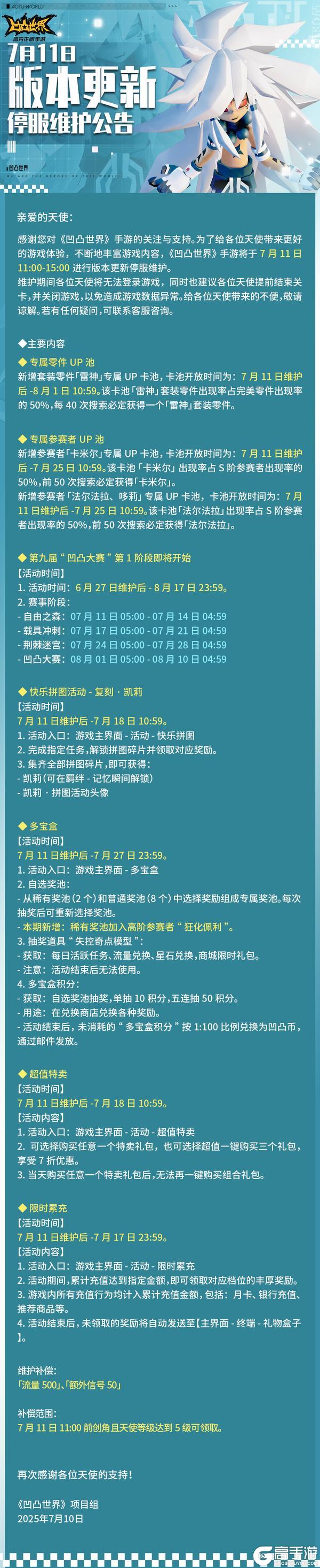 7月11日停服维护公告