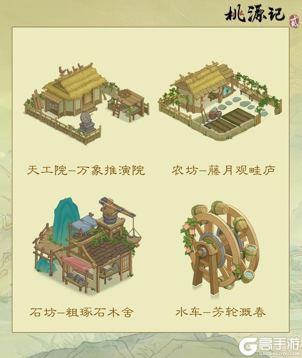 建筑皮肤 | 18款免费皮肤上线桃源殿