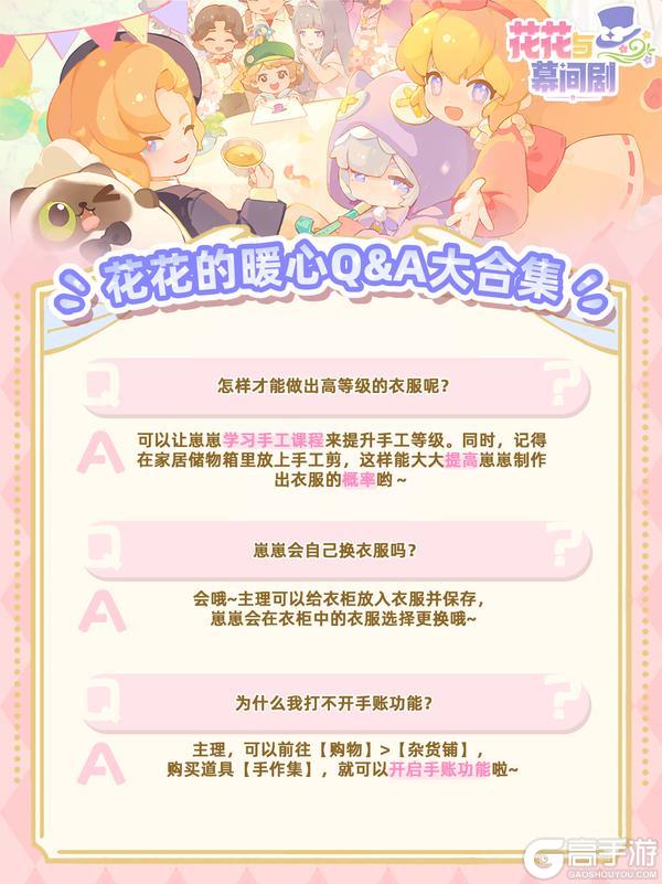 花花的暖心FAQ大合集