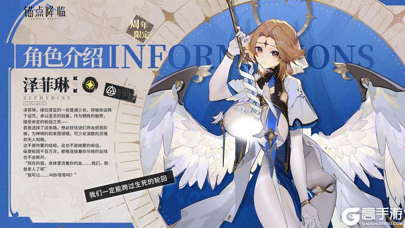 《锚点降临》档案解密丨全新UP战员「泽菲琳」即将登场