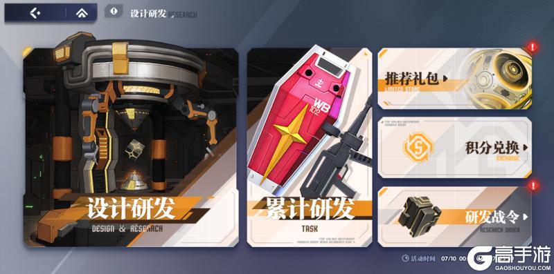 7月9日更新内容：机体平衡性调整，无尽战线前期难度下调