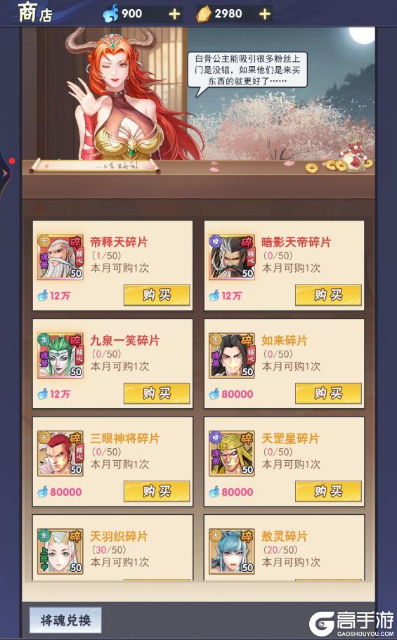 《龙神万相:神战》将魂商店