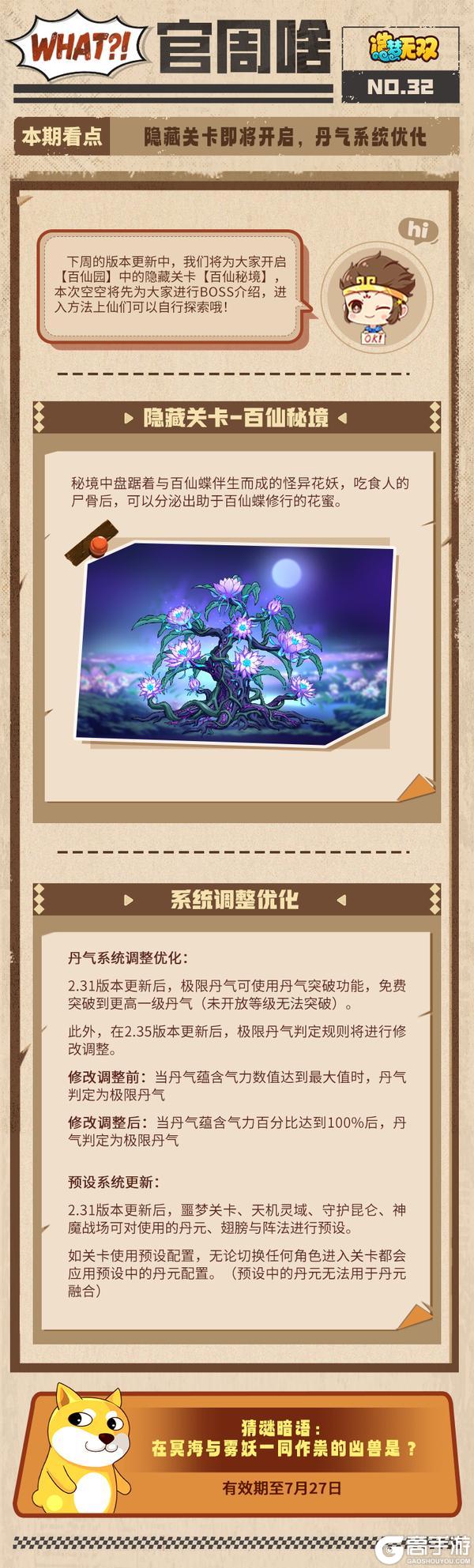 官周啥第32集|隐藏关卡即将开启,丹气系统优化!