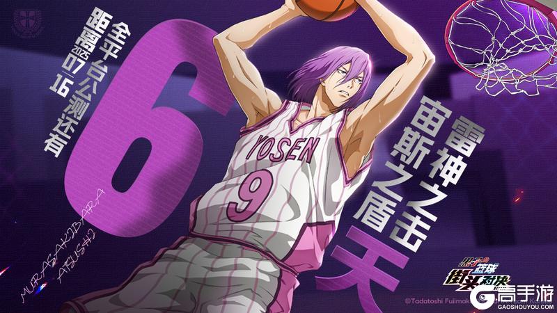 倒计时6天！《黑子的篮球：街头对决》全平台公测