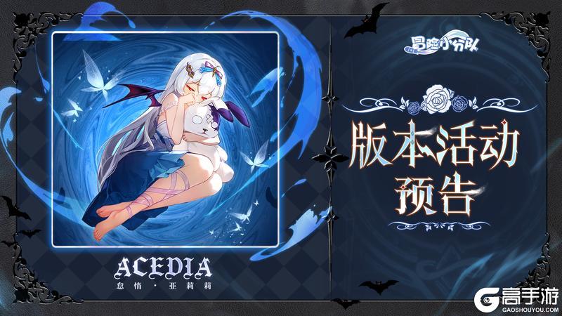《冒险小分队》周年活动预告·登录送亚莉莉