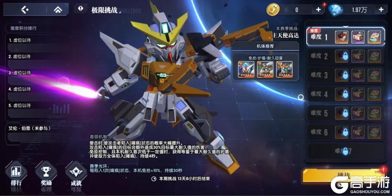 7月2日更新内容：观星者高达加入超级补给，“王者再临”活动开启