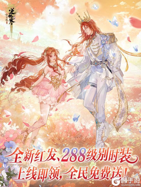 《遇见逆水寒》7月10日更新公告