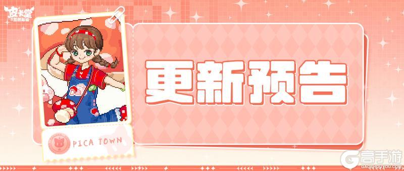 更新预告|7月17日更新 菌生秘境，兔跃森息