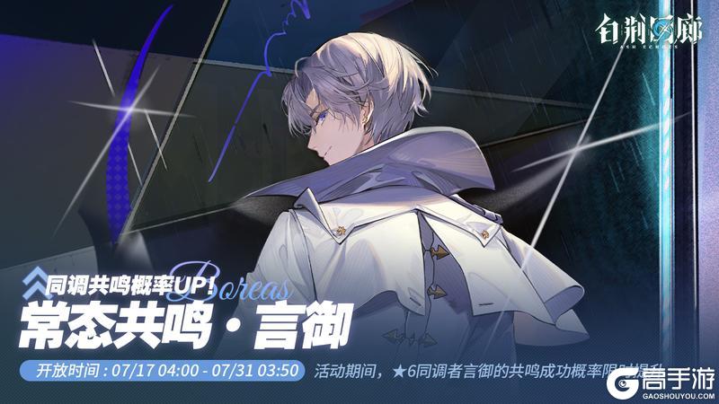 「常态共鸣·言御」限时开启!