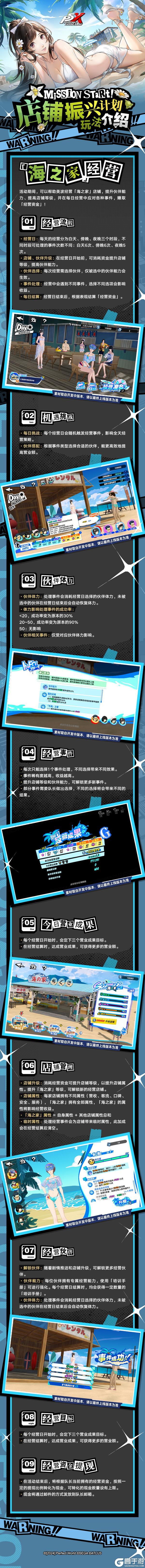 夏日活动主题玩法「店铺经营计划」即将开启！| P5X