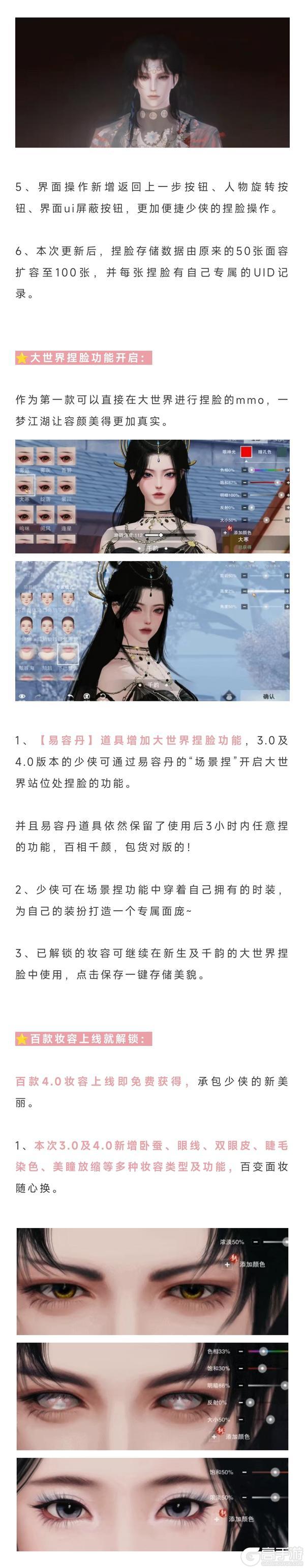 《一梦江湖》MMO美商巅峰 捏脸新系统将上线
