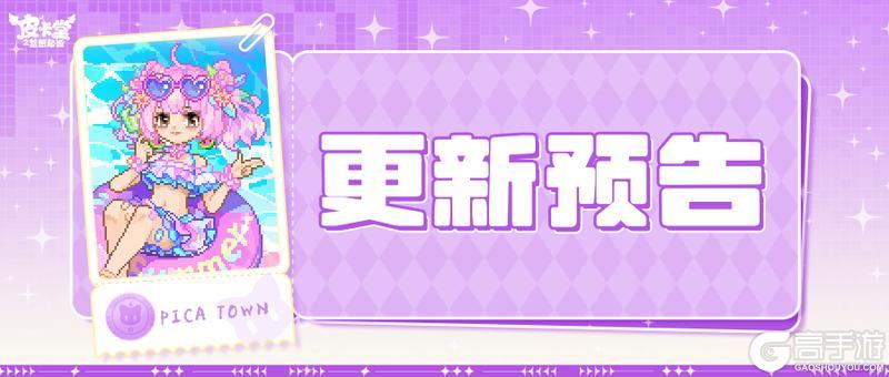 更新预告|7月24日更新 浪卷柔情，衣载甜香