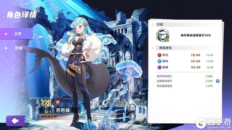 《气泡星球》店员介绍-厨师篇