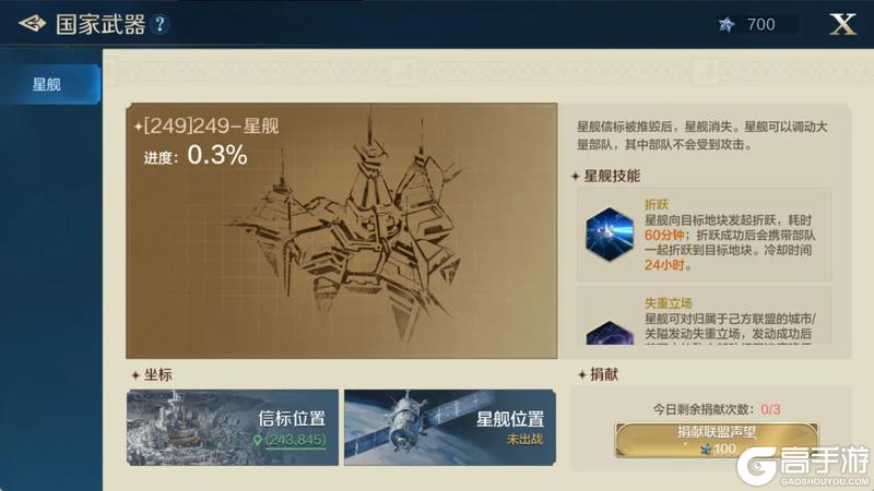新纪元情报丨联盟星舰玩法公布，抢先领略战略级武器的强大魅力