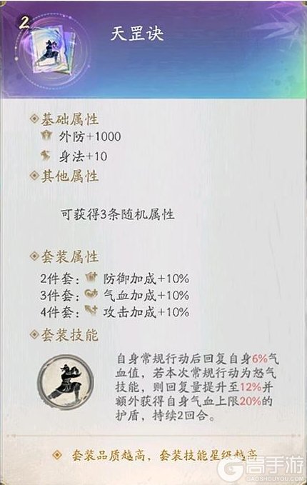 《不良人：破局》侠客攻略：霸道阵营天罡职业「袁天罡」配装攻略！