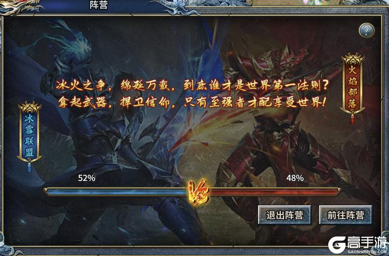 《部落传奇》冰火争锋 阵营混战真充狂撒！