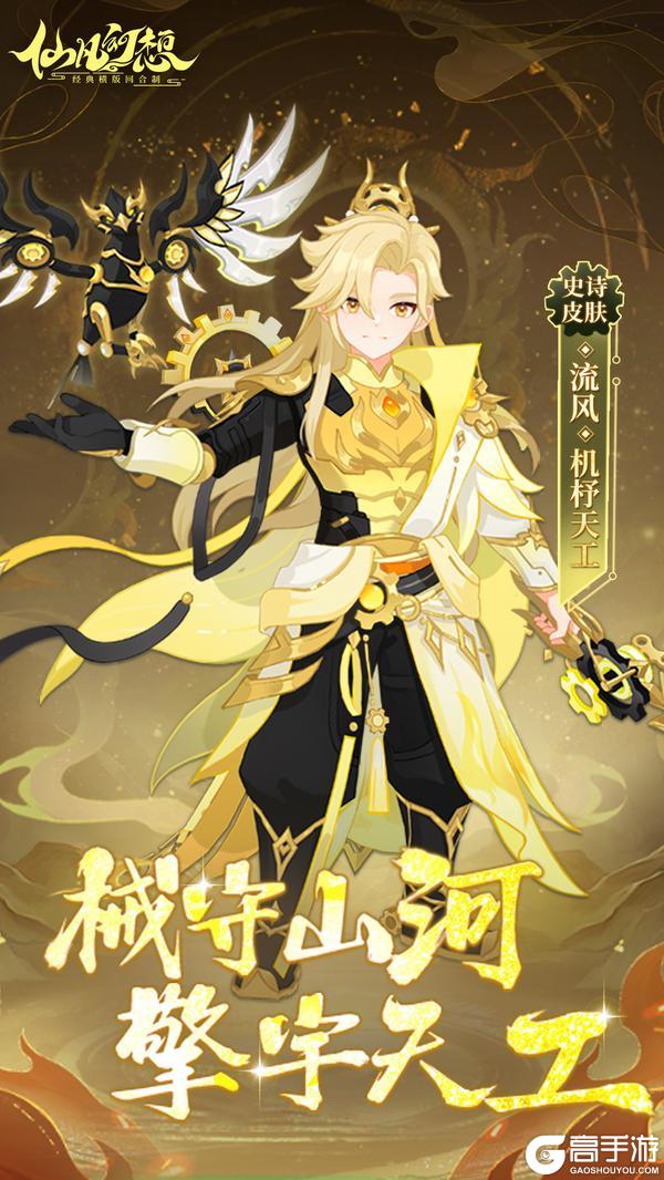 机关精巧，流风史诗皮肤「机杼天工」广佑众生！