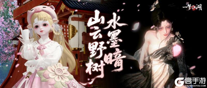 《一梦江湖》只是穿上新衣服 美得手段了得！