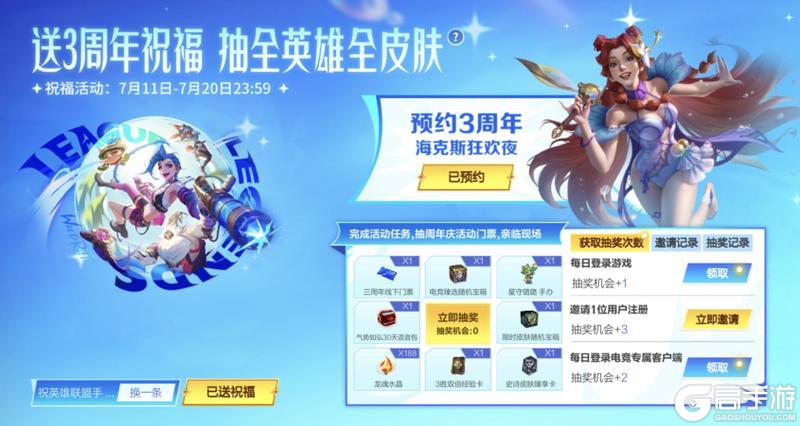 【周年庆福利前瞻】5张皮肤免费送！7月20日登录不容错过！