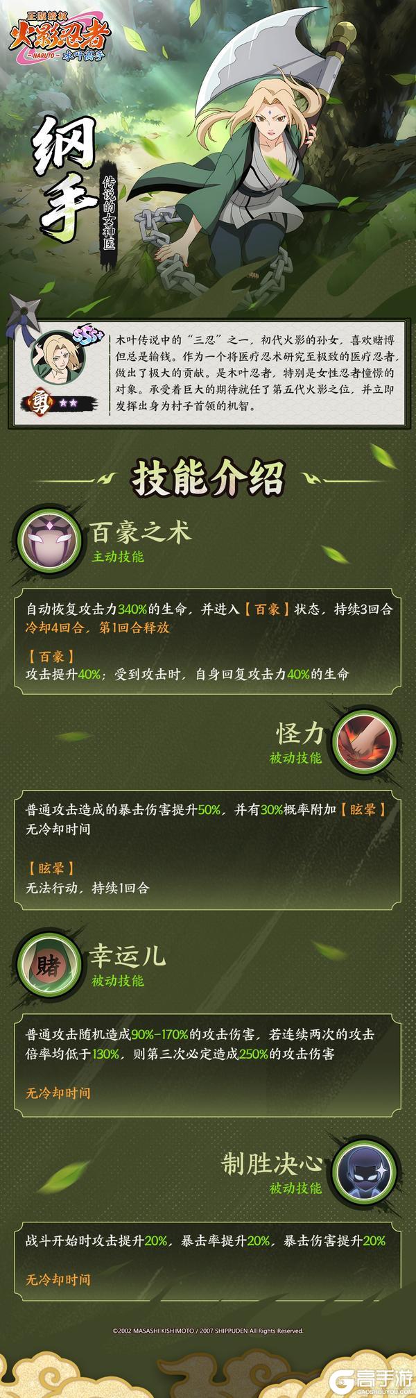 《火影忍者：木叶高手》忍者图鉴·纲手｜传说中的三忍之巅峰医圣