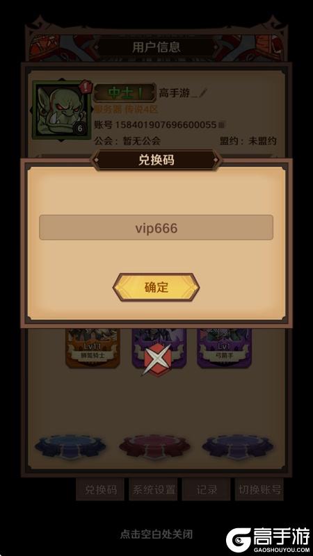 远征传说