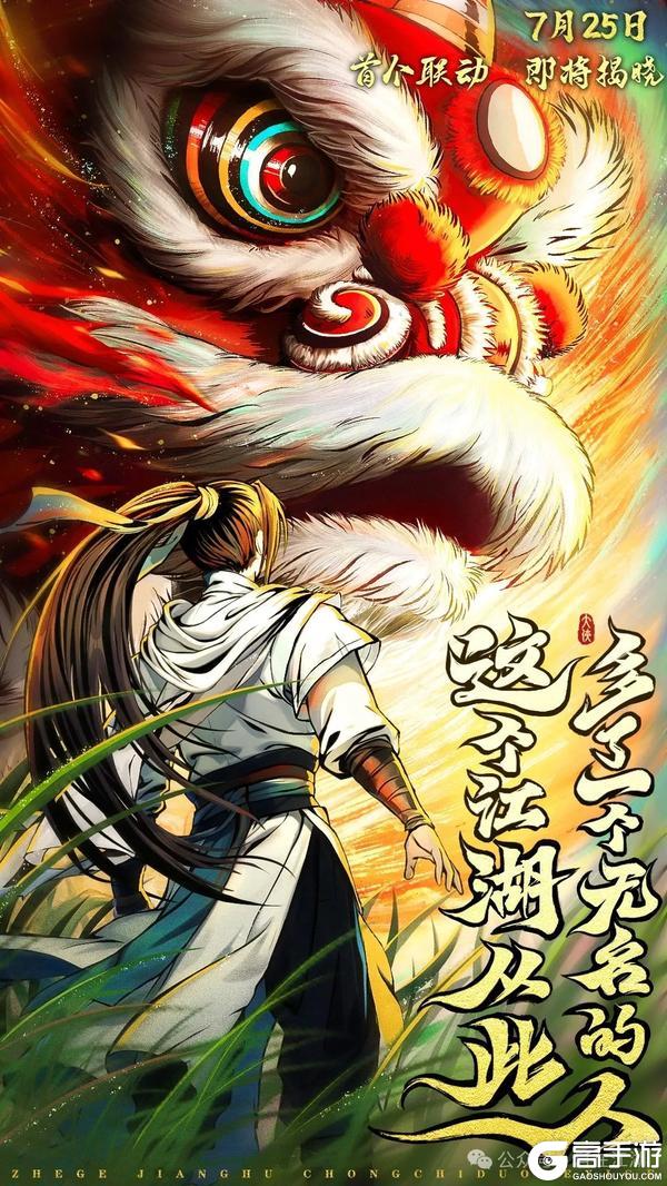 自在江湖首次联动即将来袭！