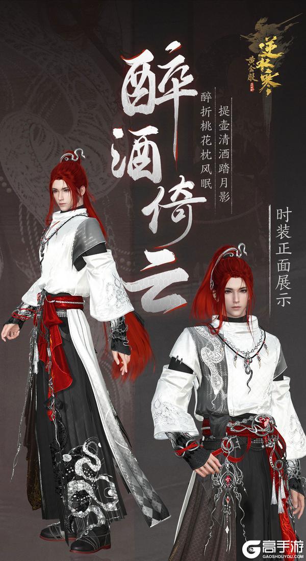 《遇见逆水寒》亦狂亦侠的诸神冠军时装，一挥袖便是江湖气！