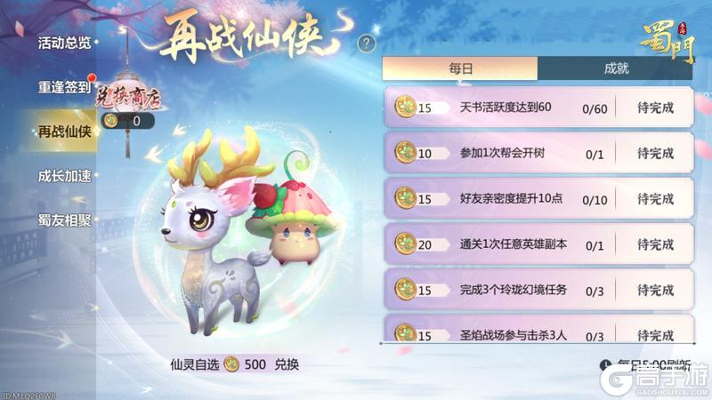 《蜀门》新版本福利升级 回归就送永久时装自选！