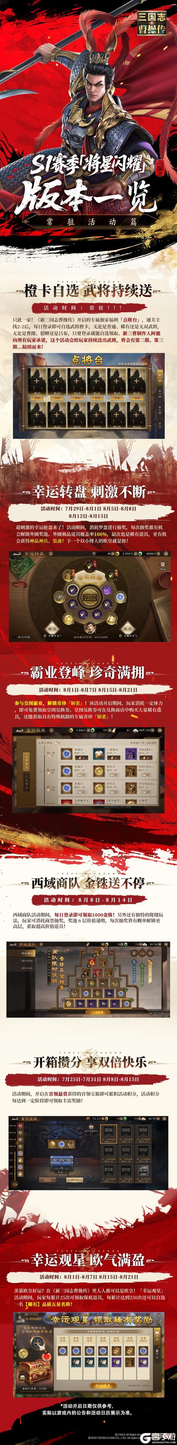 S1赛季「将星闪耀」版本一览-常驻活动篇
